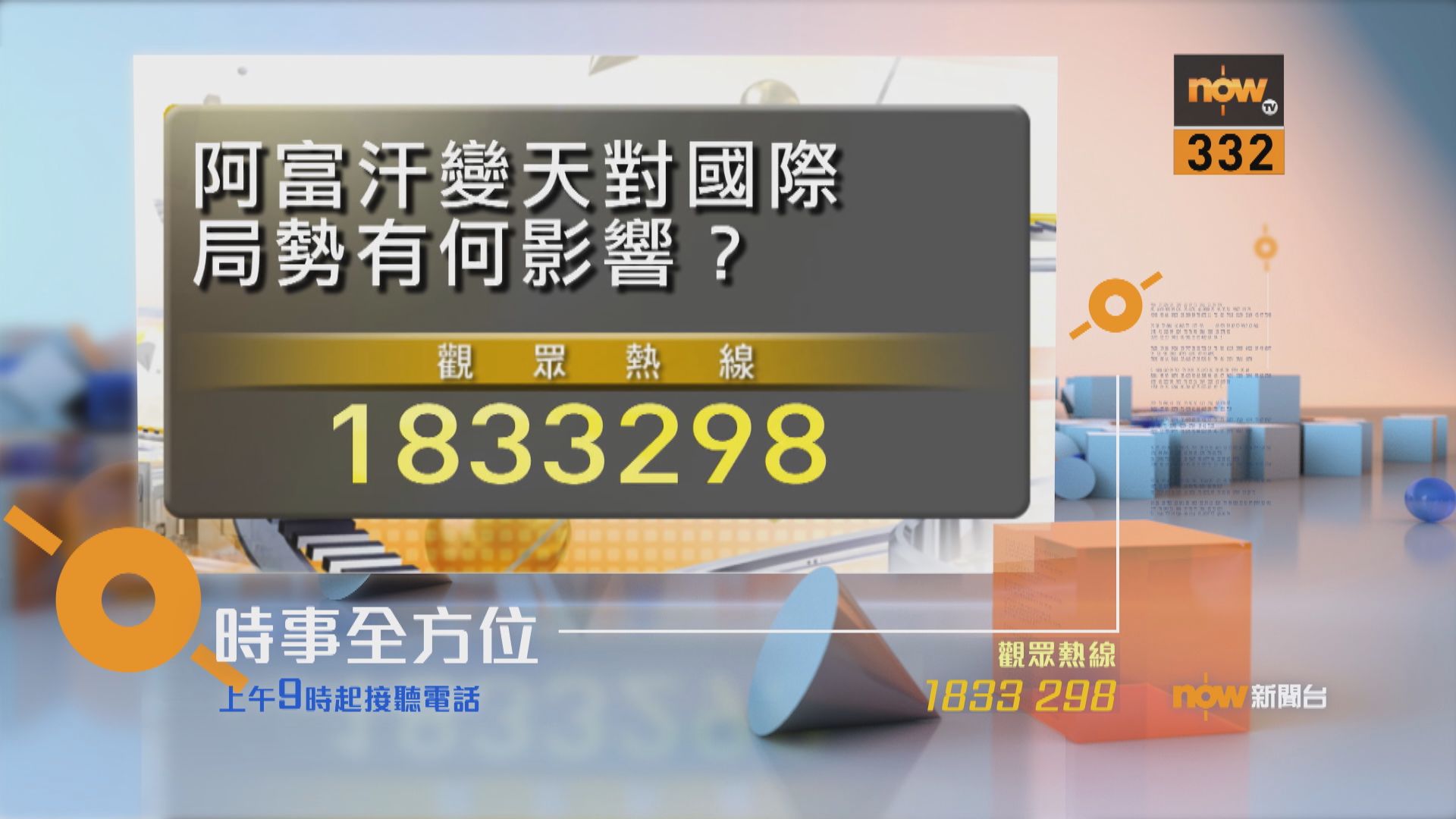 【時事全方位重點提要】（8月19日）