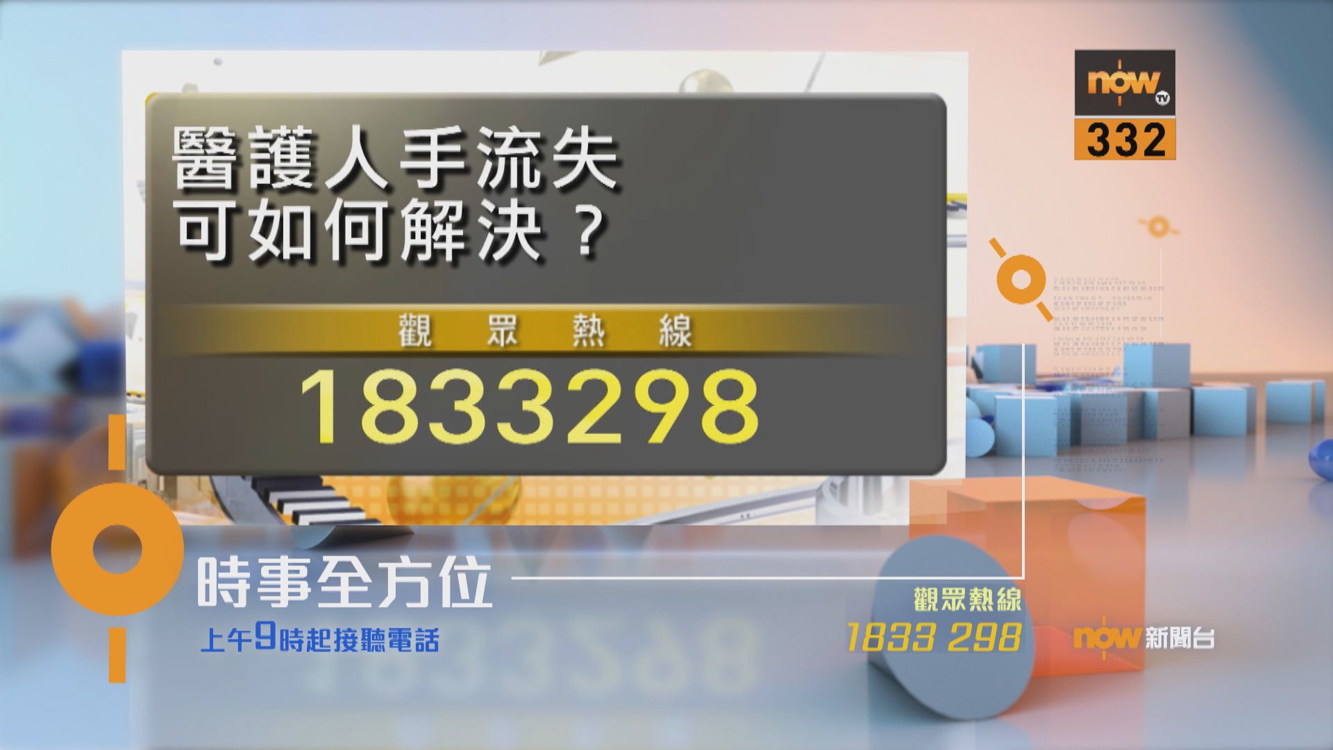 【時事全方位重點提要】（8月20日）