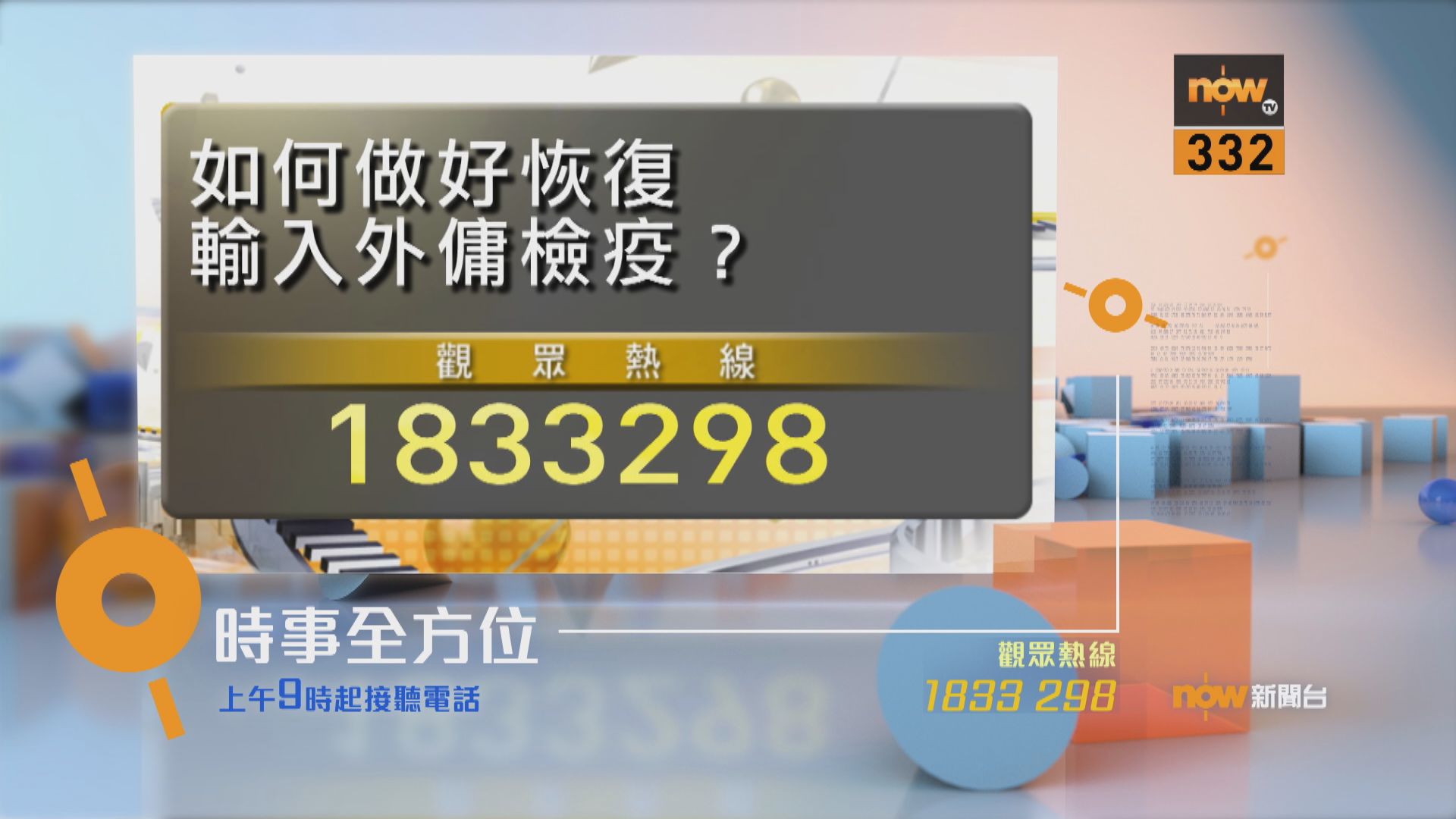 【時事全方位重點提要】（8月25日）