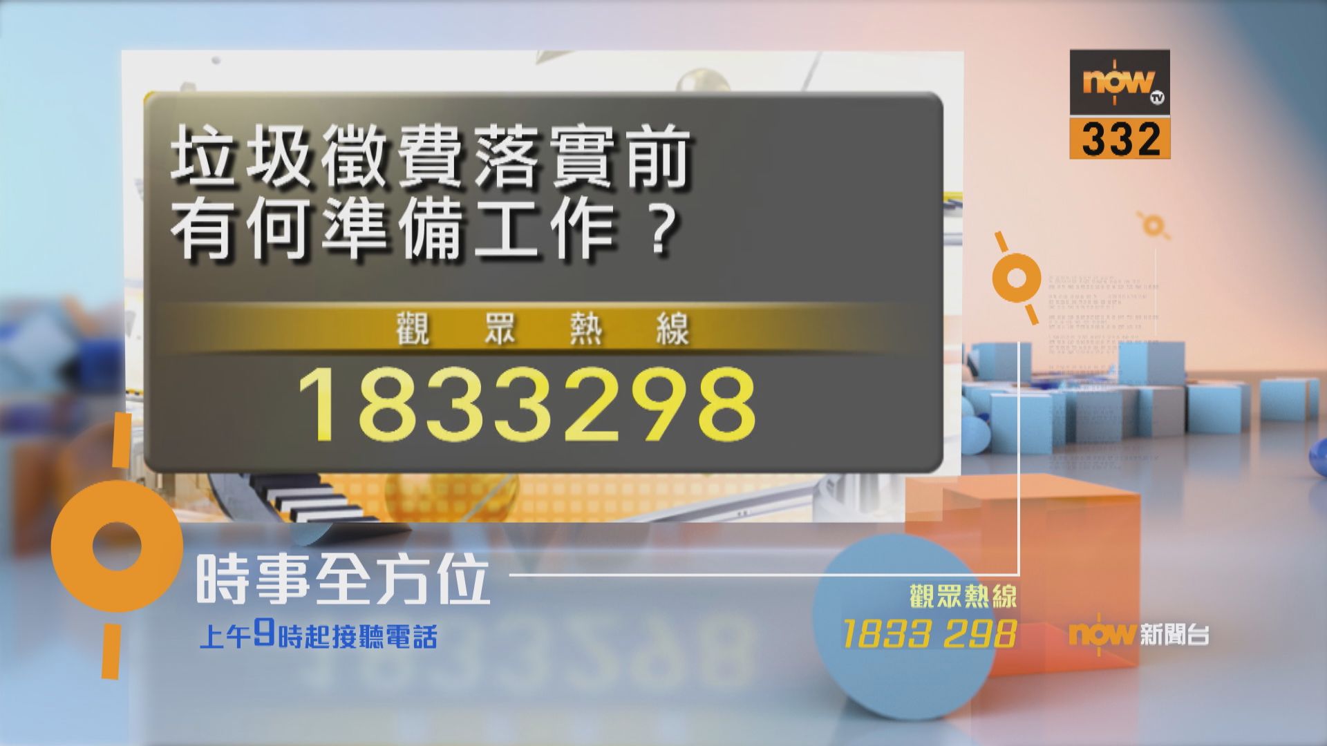 【時事全方位重點提要】（8月27日）