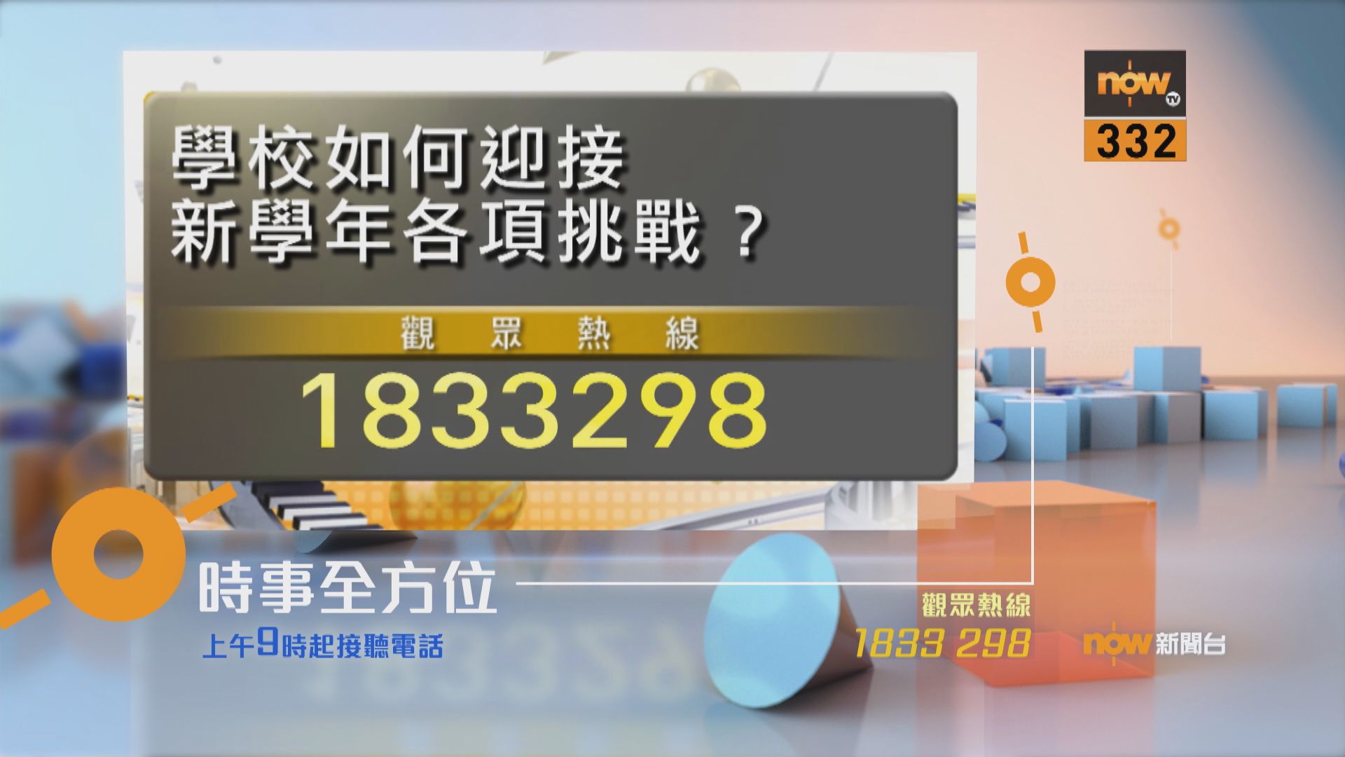 【時事全方位重點提要】（8月30日）