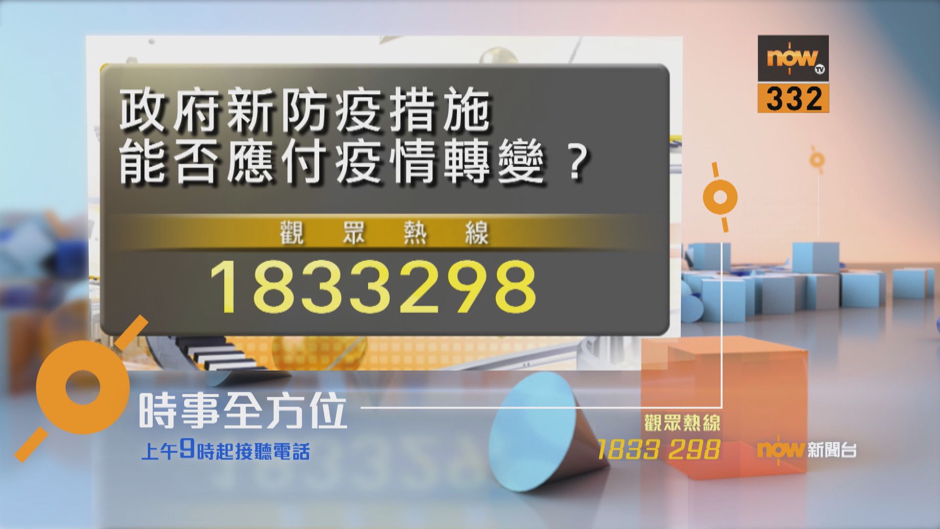 【時事全方位重點提要】（9月1日）