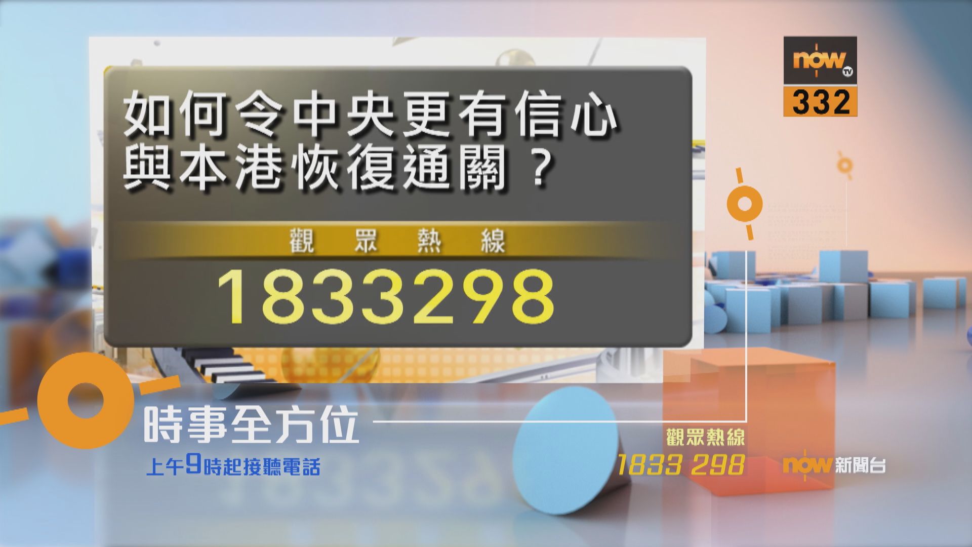 【時事全方位重點提要】（9月10日）