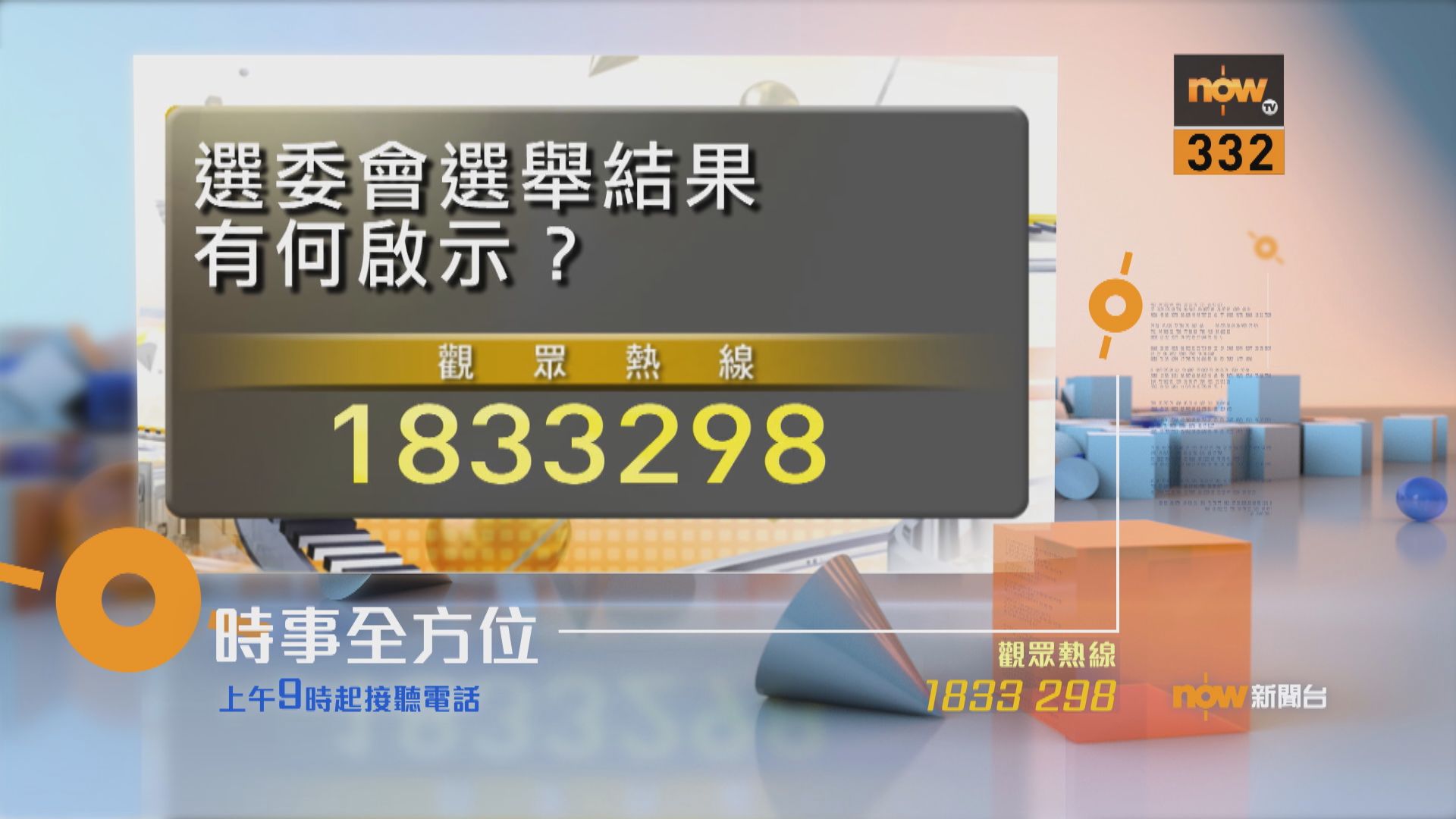 【時事全方位重點提要】（9月20日）