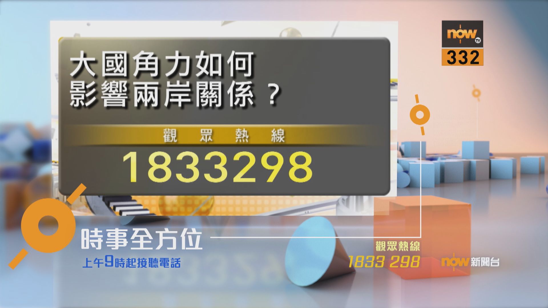 【時事全方位重點提要】(10月4日)