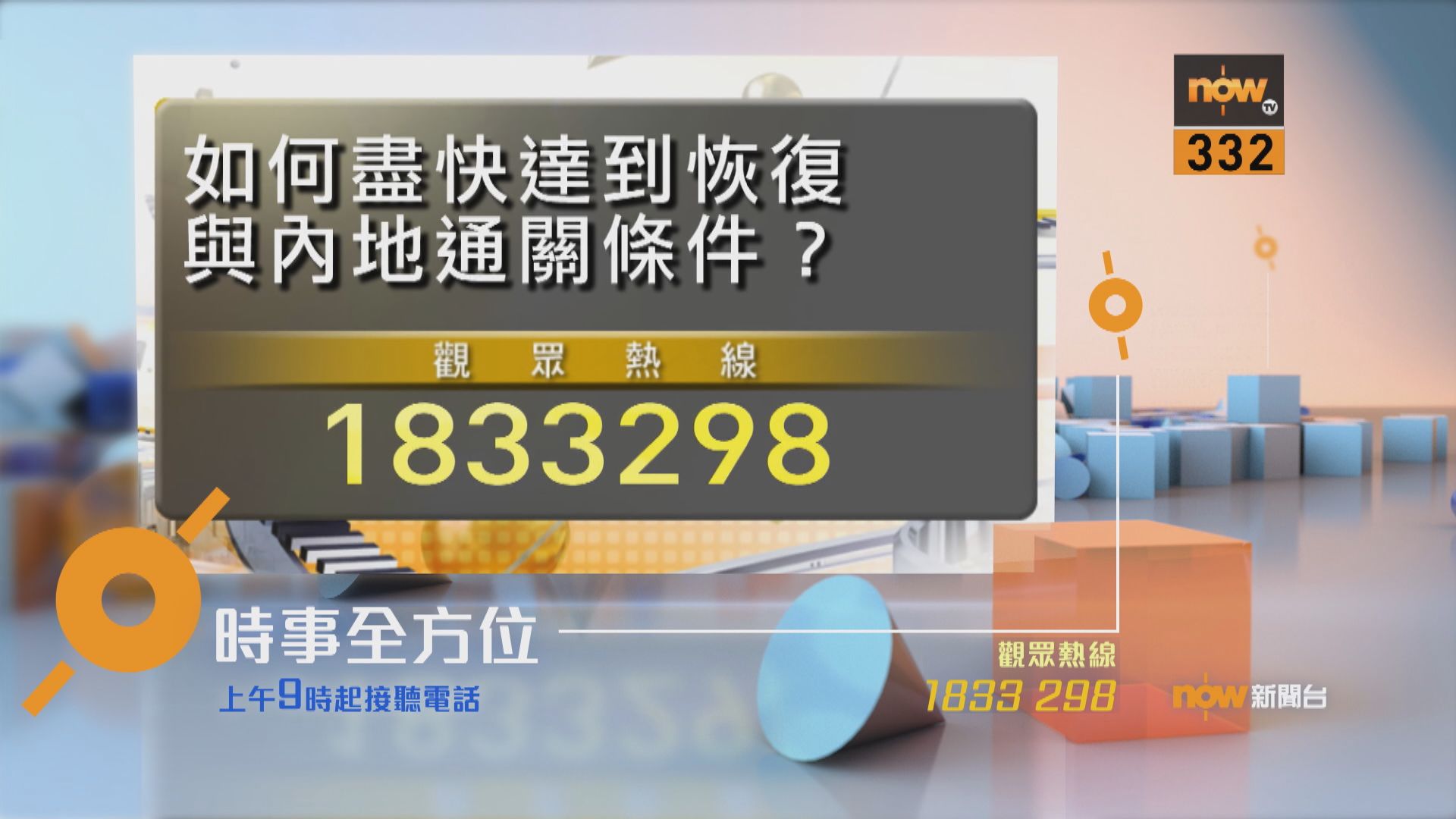 【時事全方位重點提要】(10月5日)