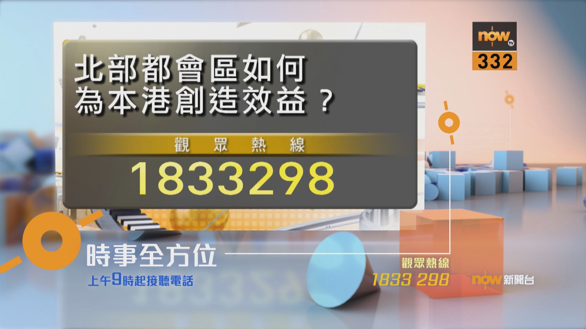 【時事全方位重點提要】（10月8日）