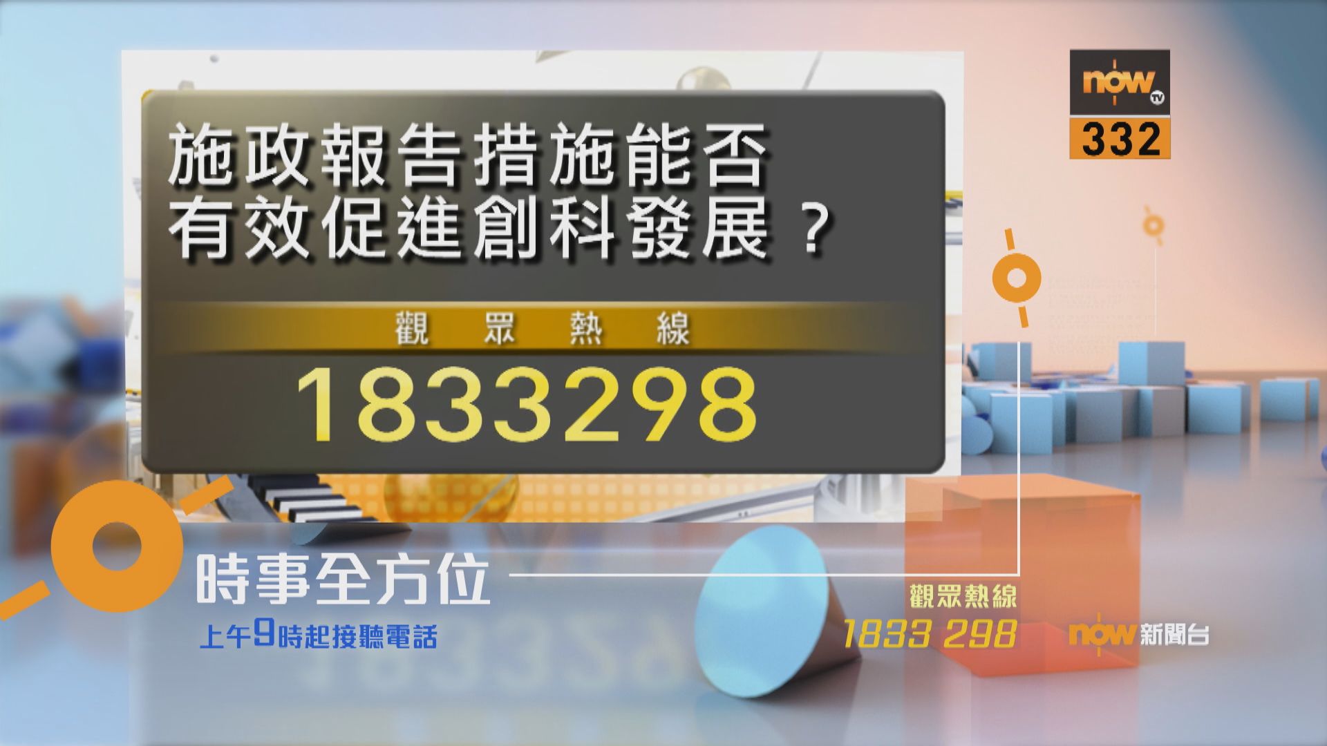 【時事全方位重點提要】（10月11日）