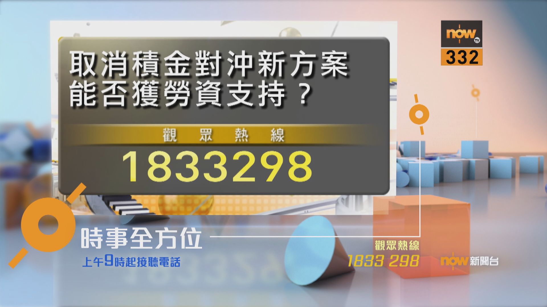 【時事全方位重點提要】（10月18日）