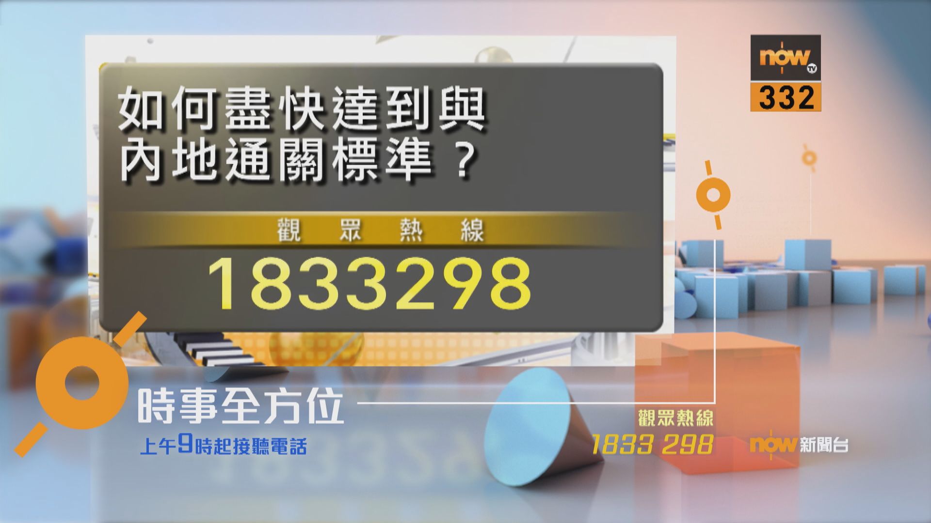 【時事全方位重點提要】(10月19日)