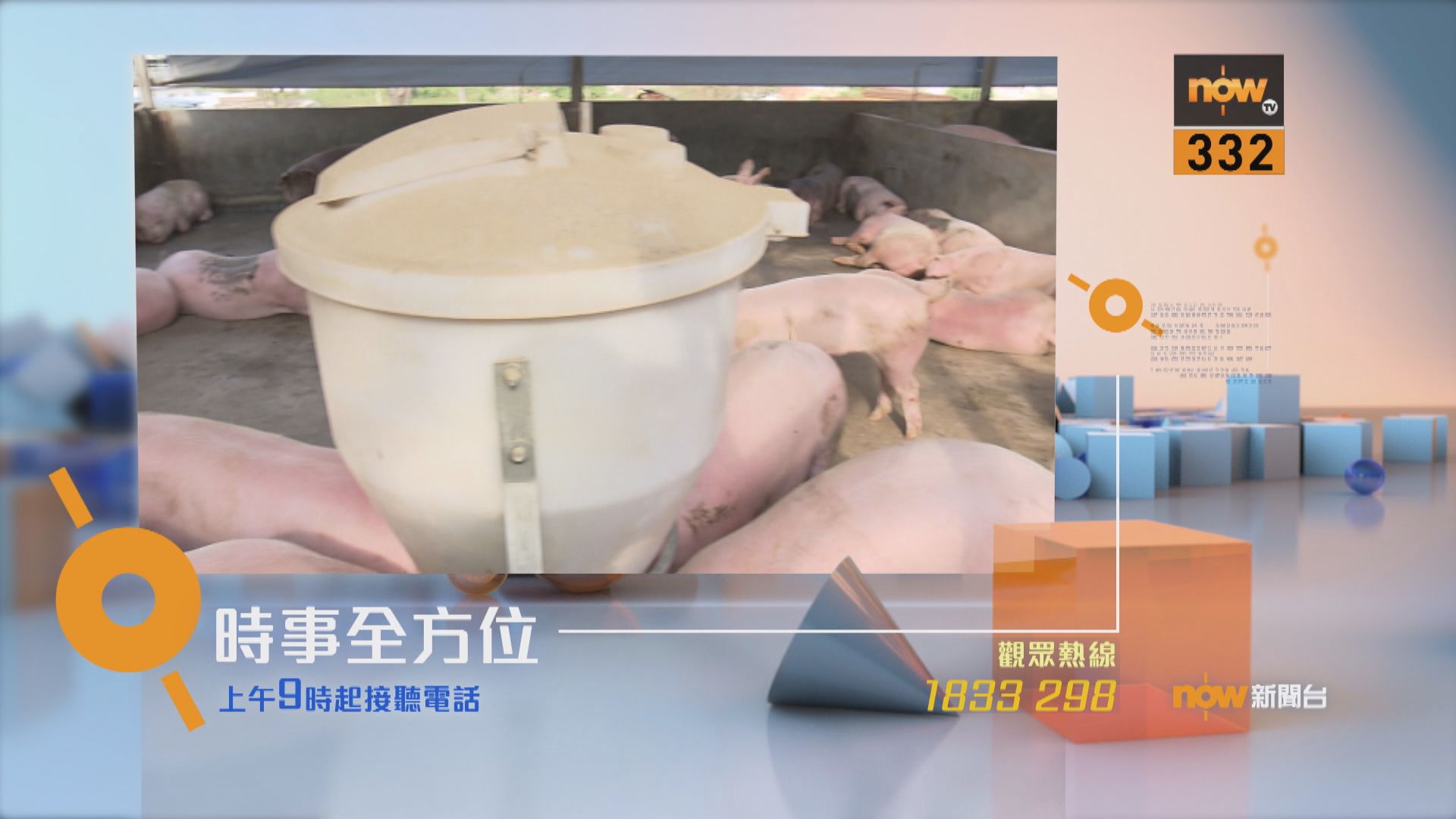 【時事全方位重點提要】(10月21日)