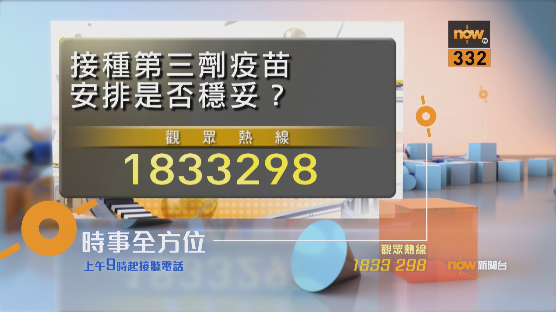 【時事全方位重點提要】（11月4日）