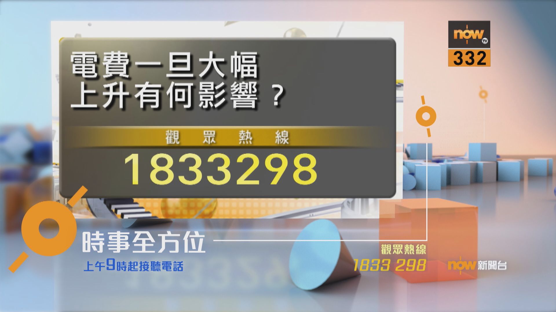 【時事全方位重點提要】(11月9日)