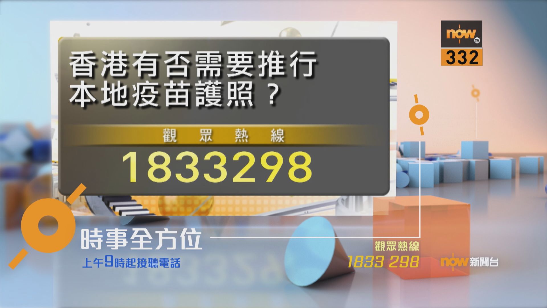 【時事全方位重點提要】(12月1日)