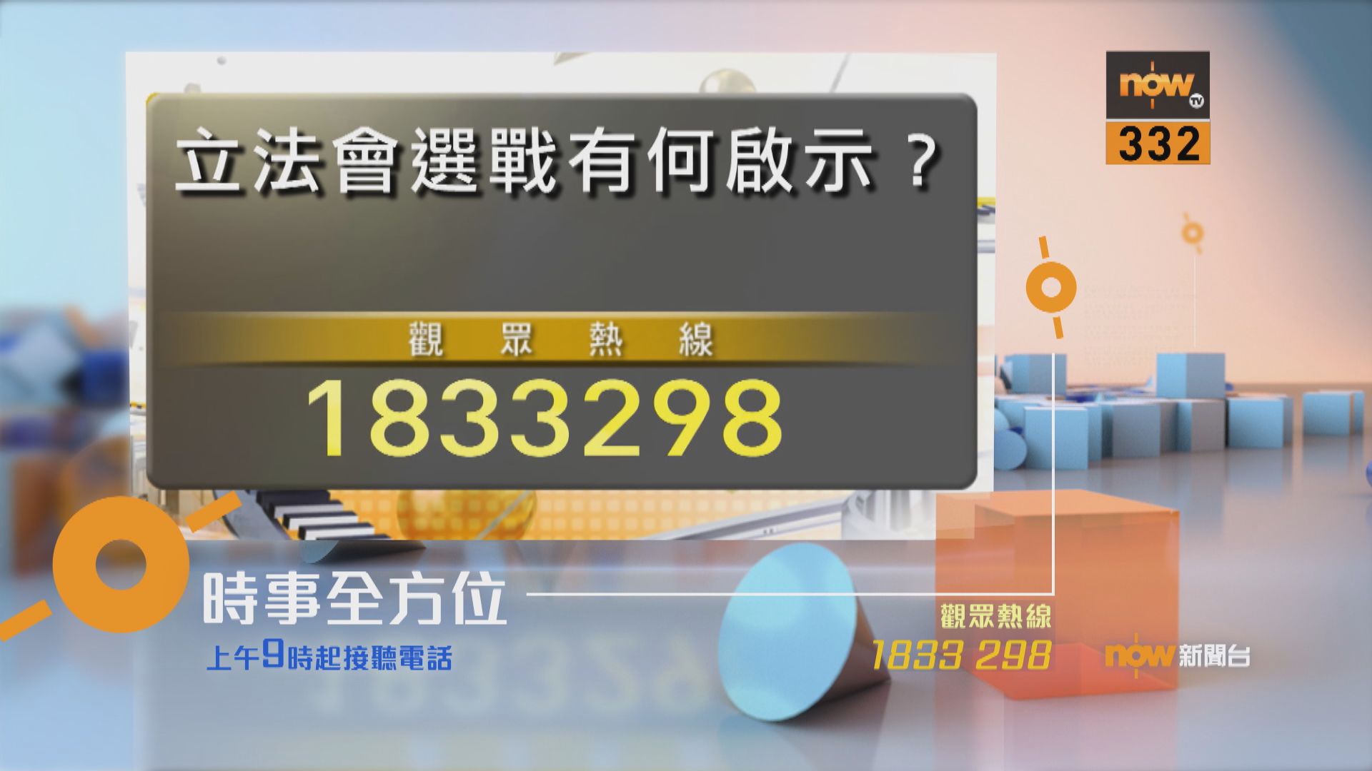 【時事全方位重點提要】（12月20日）