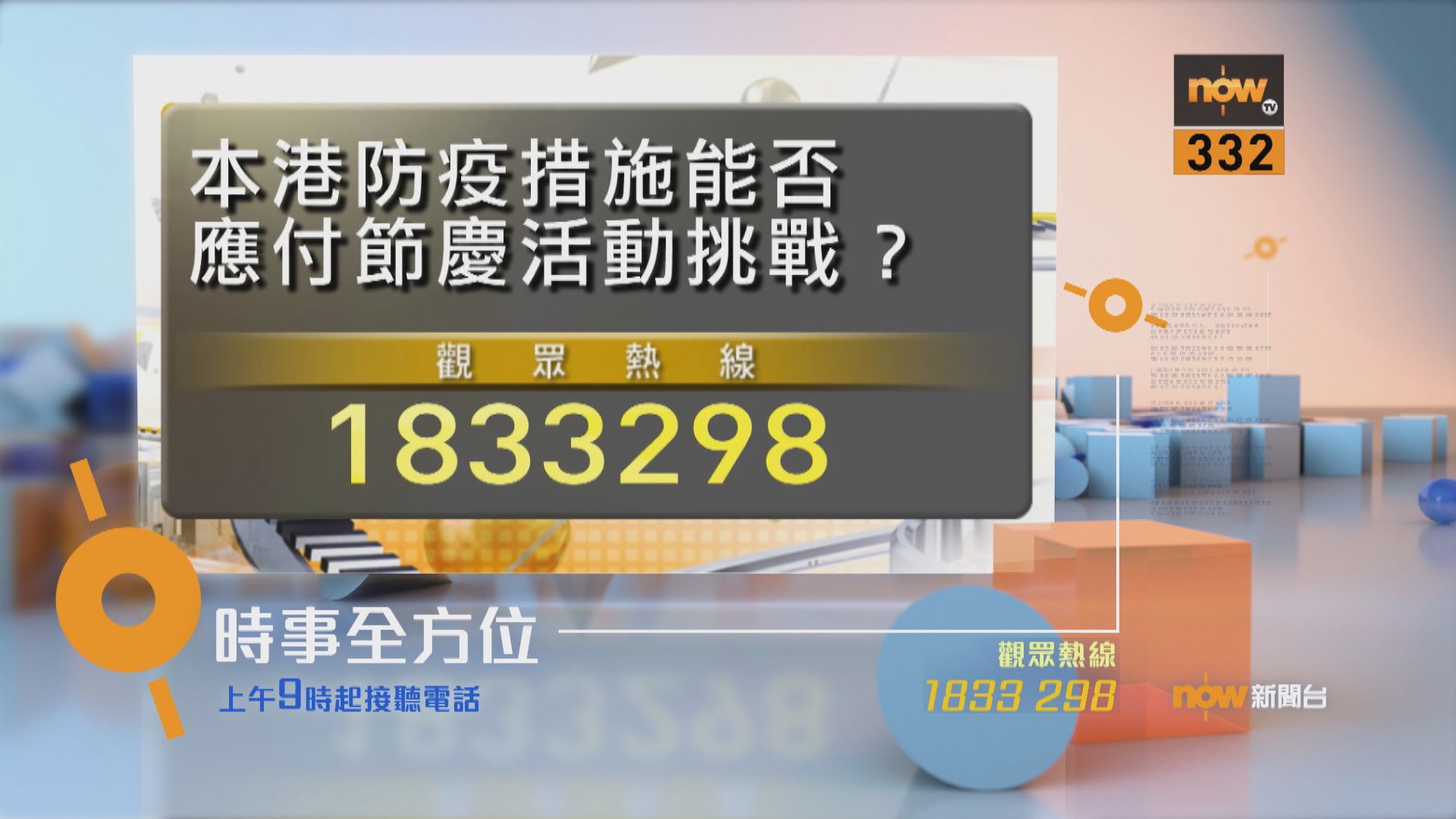 【時事全方位重點提要】（12月23日）