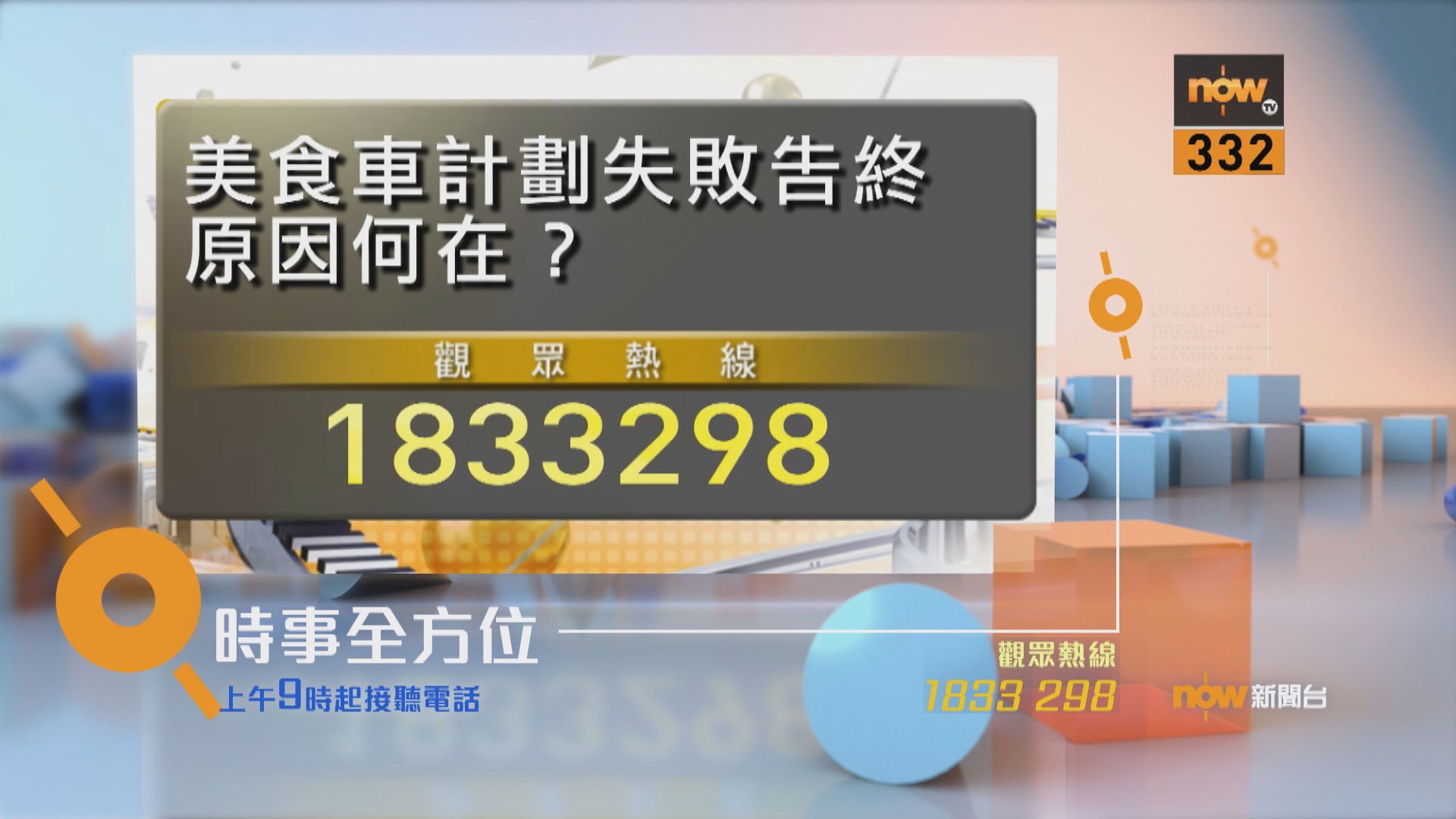【時事全方位重點提要】（12月28日）