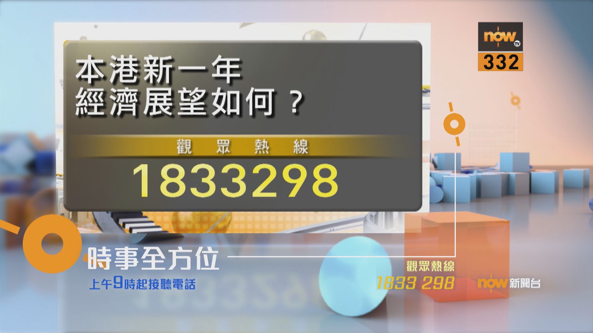【時事全方位重點提要】（12月29日）