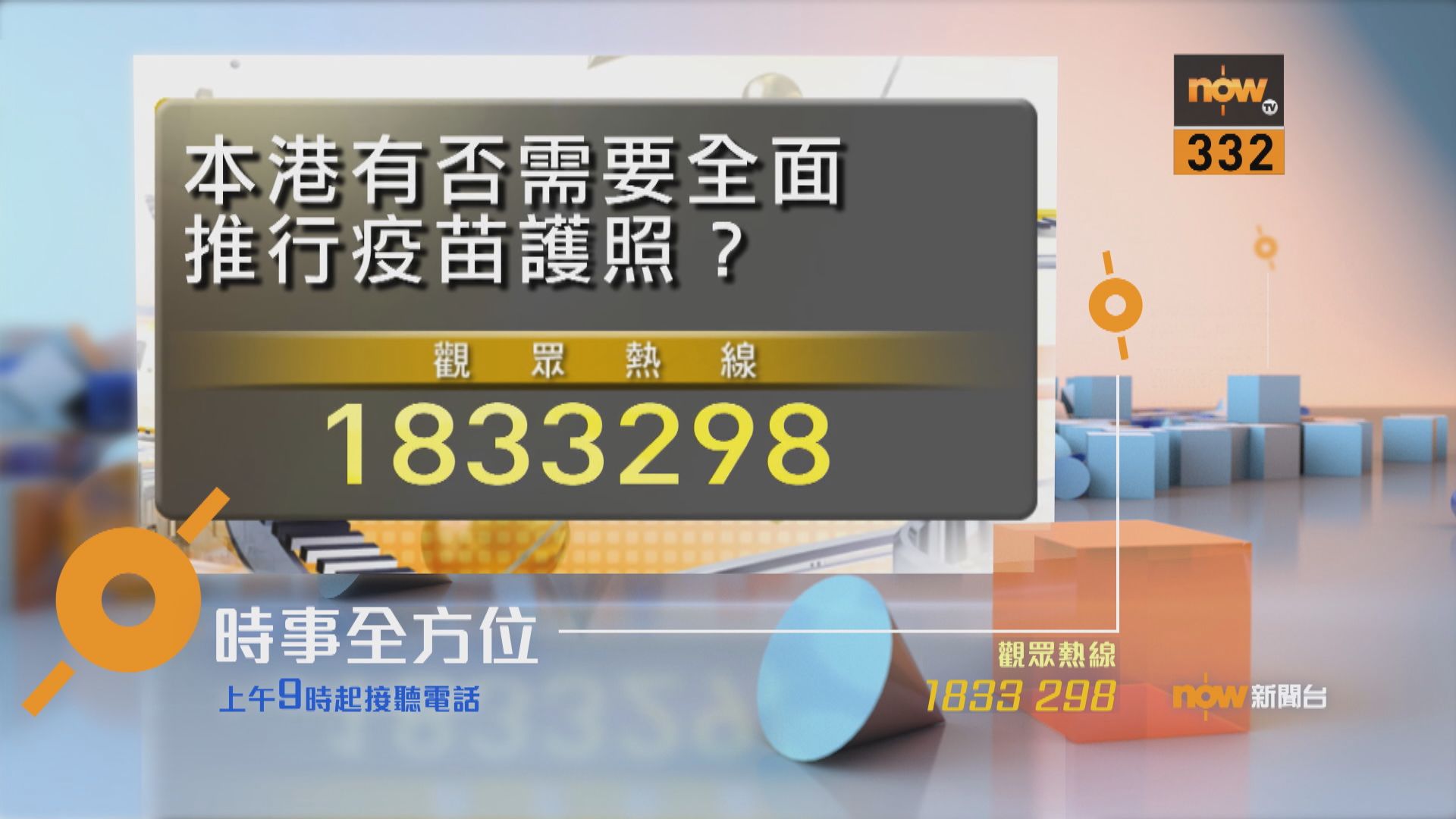 【時事全方位重點提要】（12月30日）