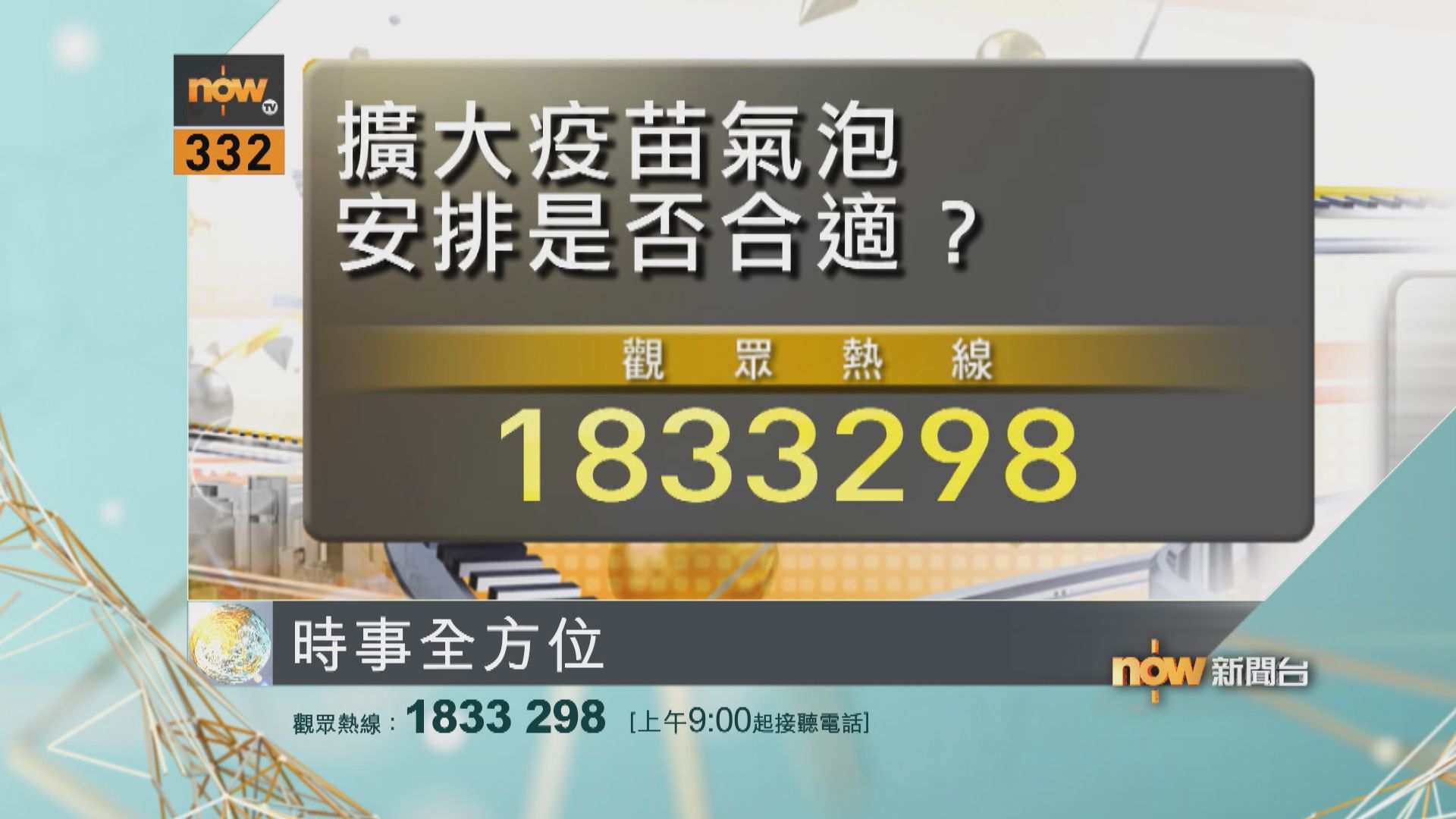【時事全方位重點提要】(1月5日)