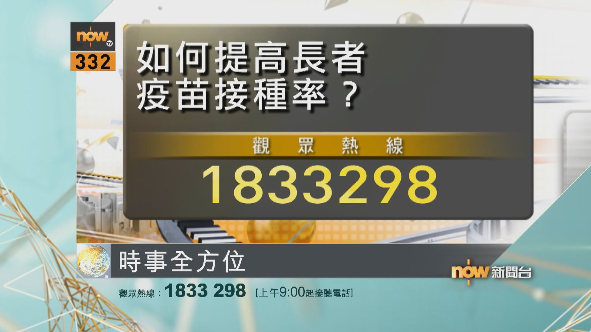 【時事全方位重點提要】（1月11日）