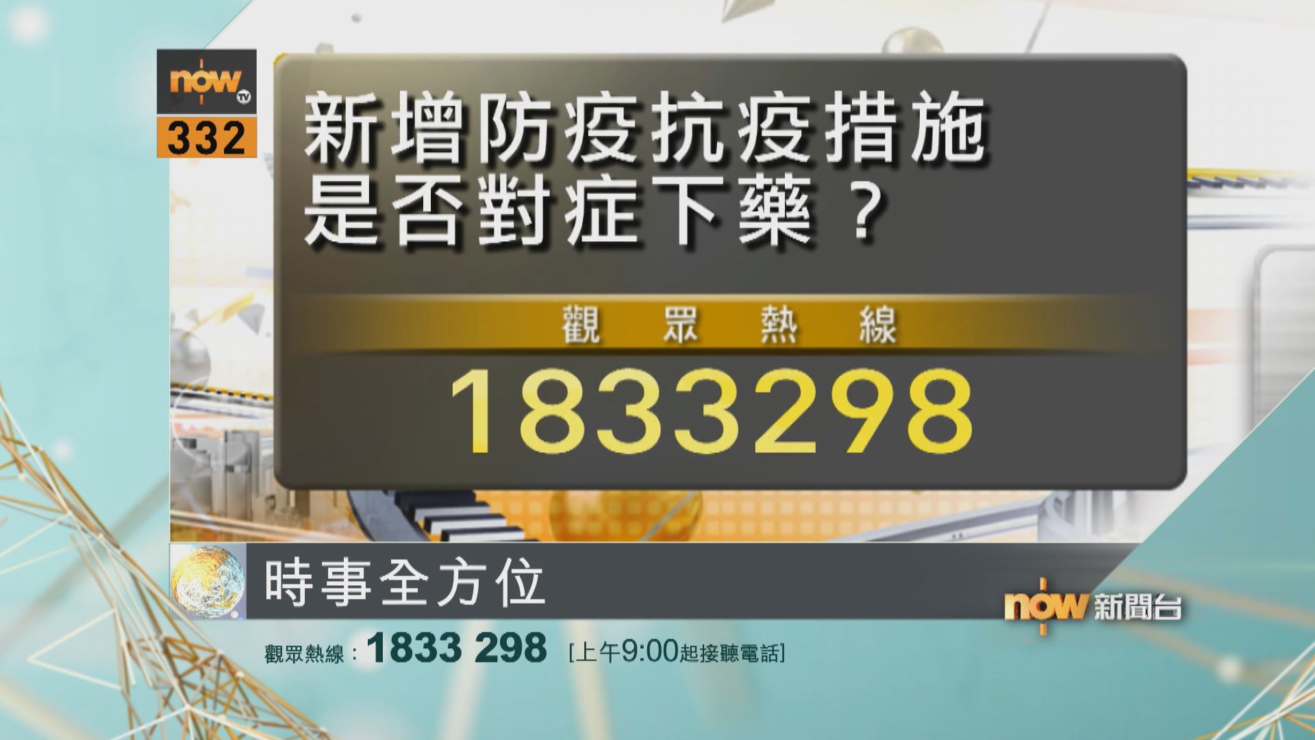 【時事全方位重點提要】（1月12日）