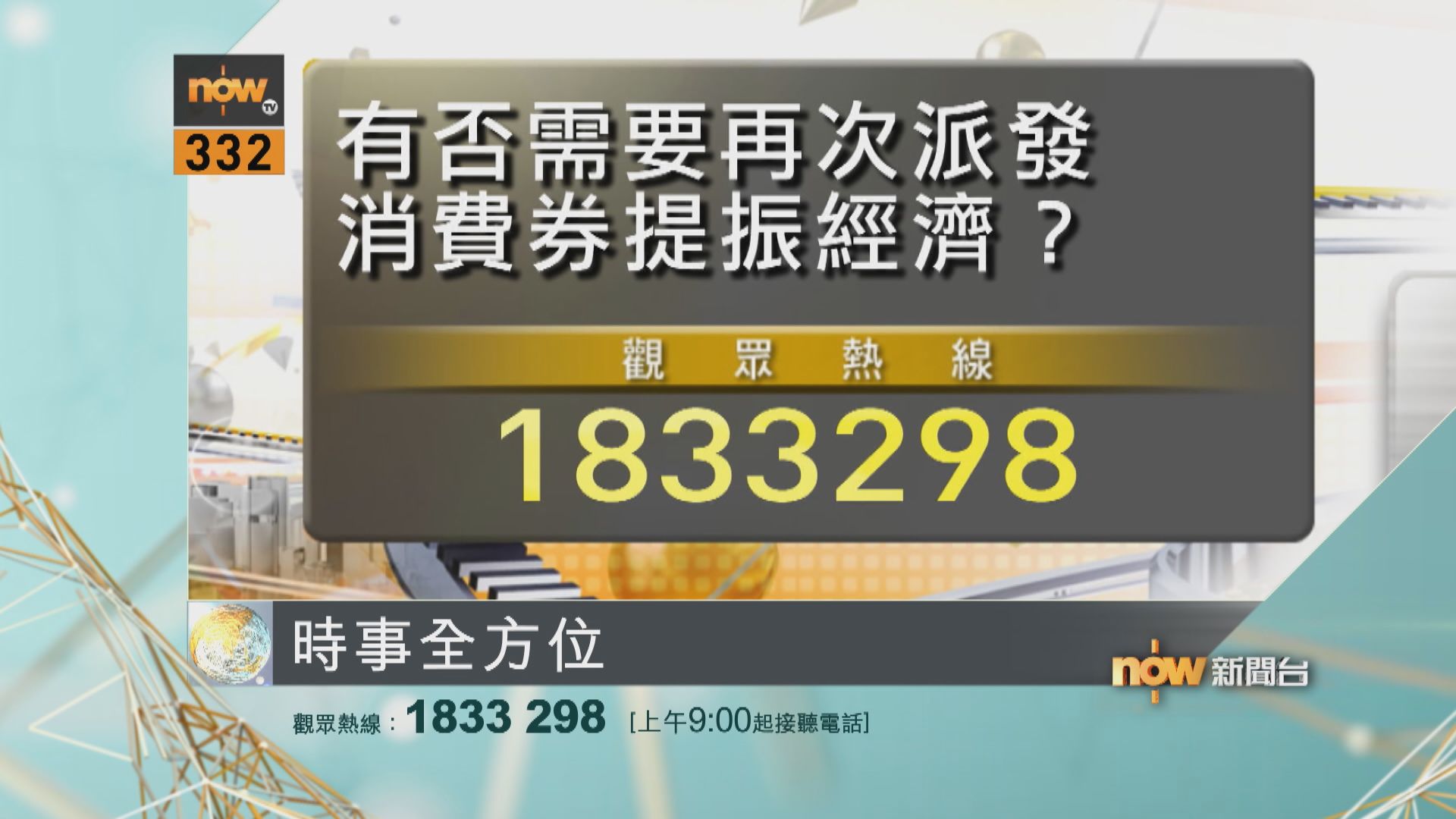 【時事全方位重點提要】（1月18日）