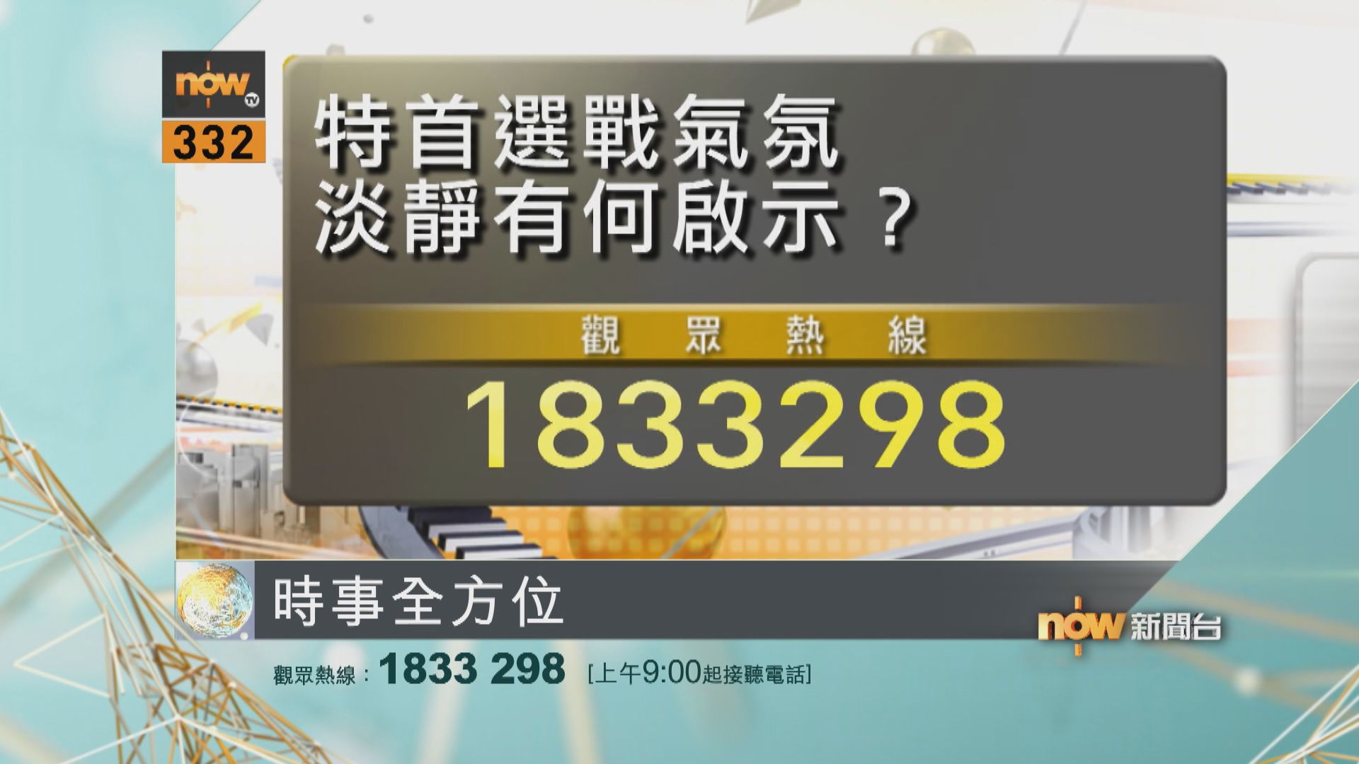 【時事全方位重點提要】（1月20日）