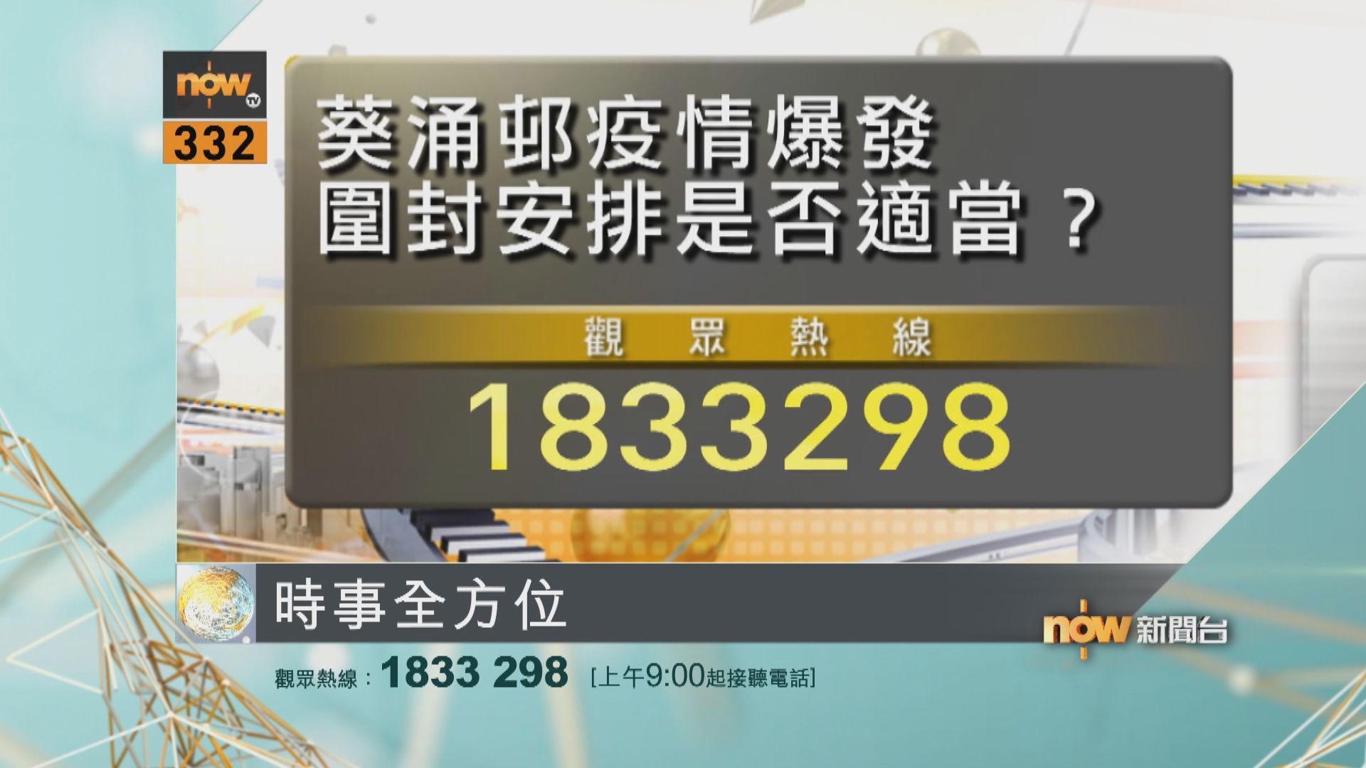 【時事全方位重點提要】（1月24日）