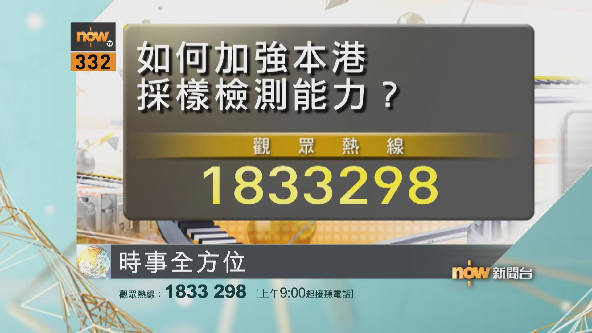 【時事全方位重點提要】(2月8日)