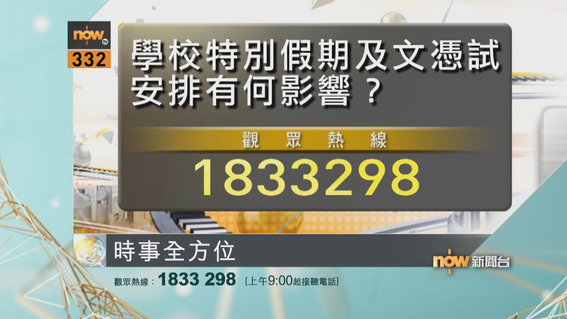 【時事全方位重點提要】（3月1日）