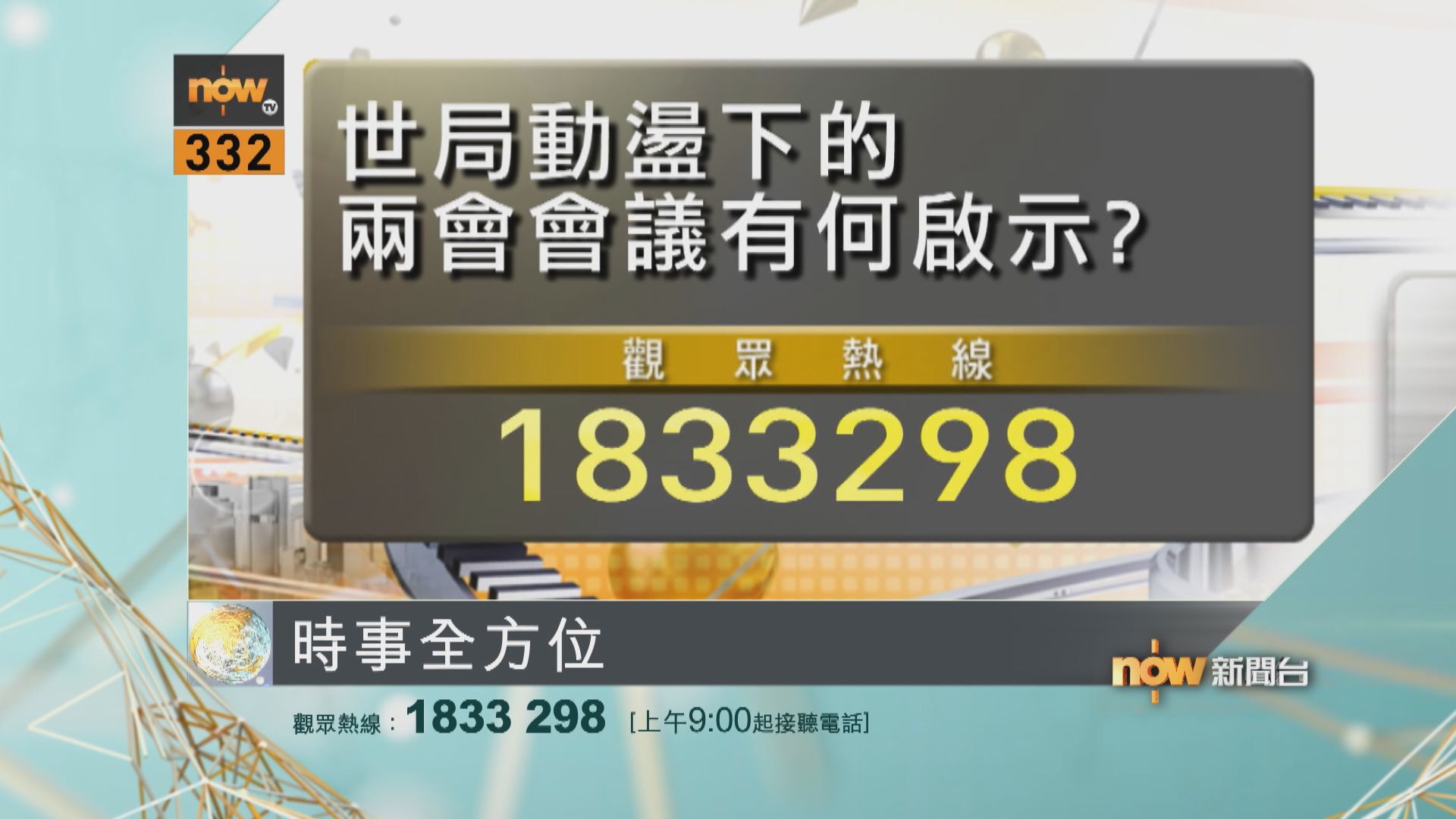 【時事全方位重點提要】（3月7日）