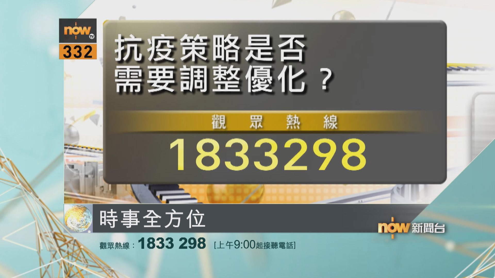 【時事全方位重點提要】（3月9日）
