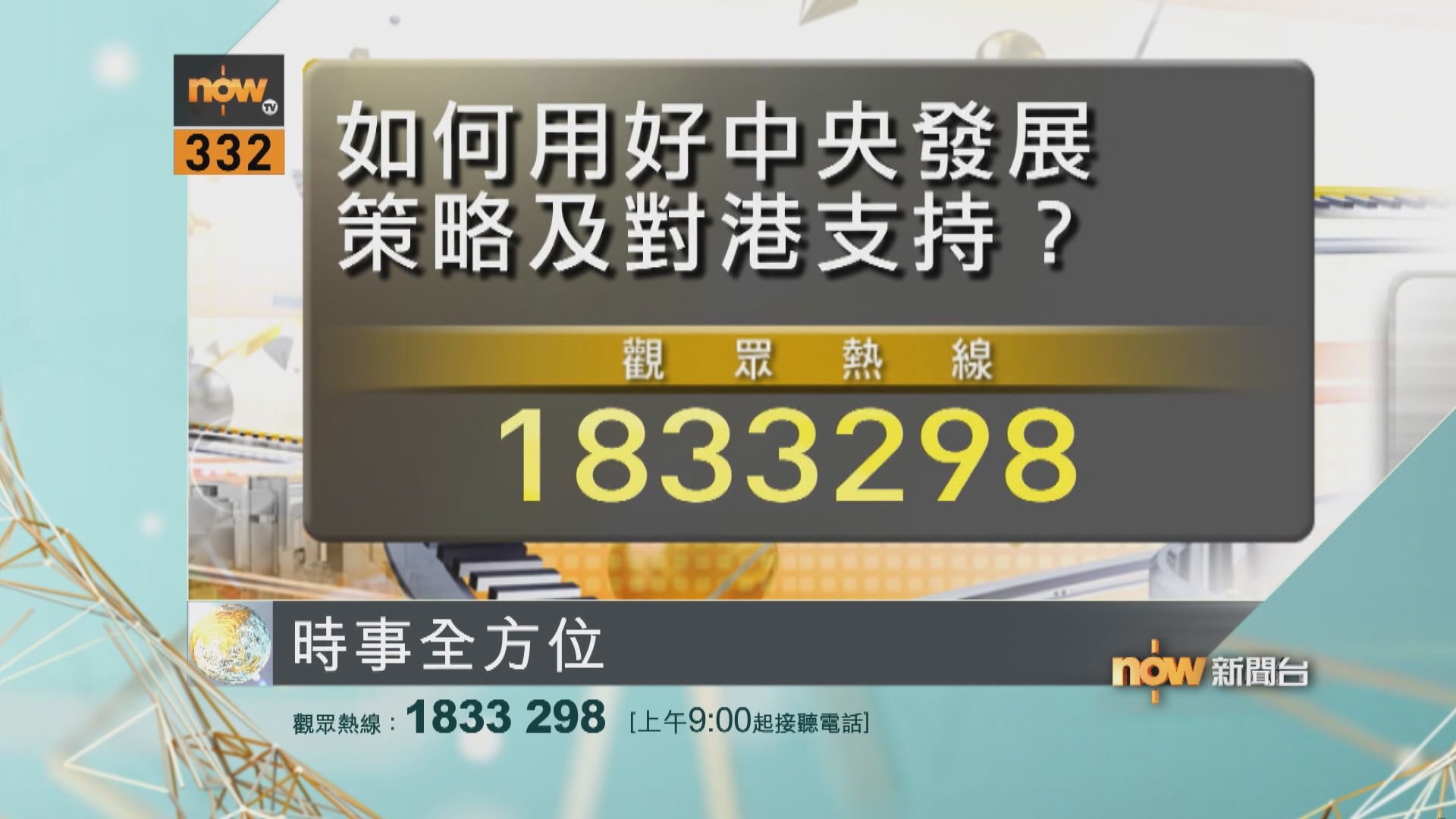 【時事全方位重點提要】（3月14日）
