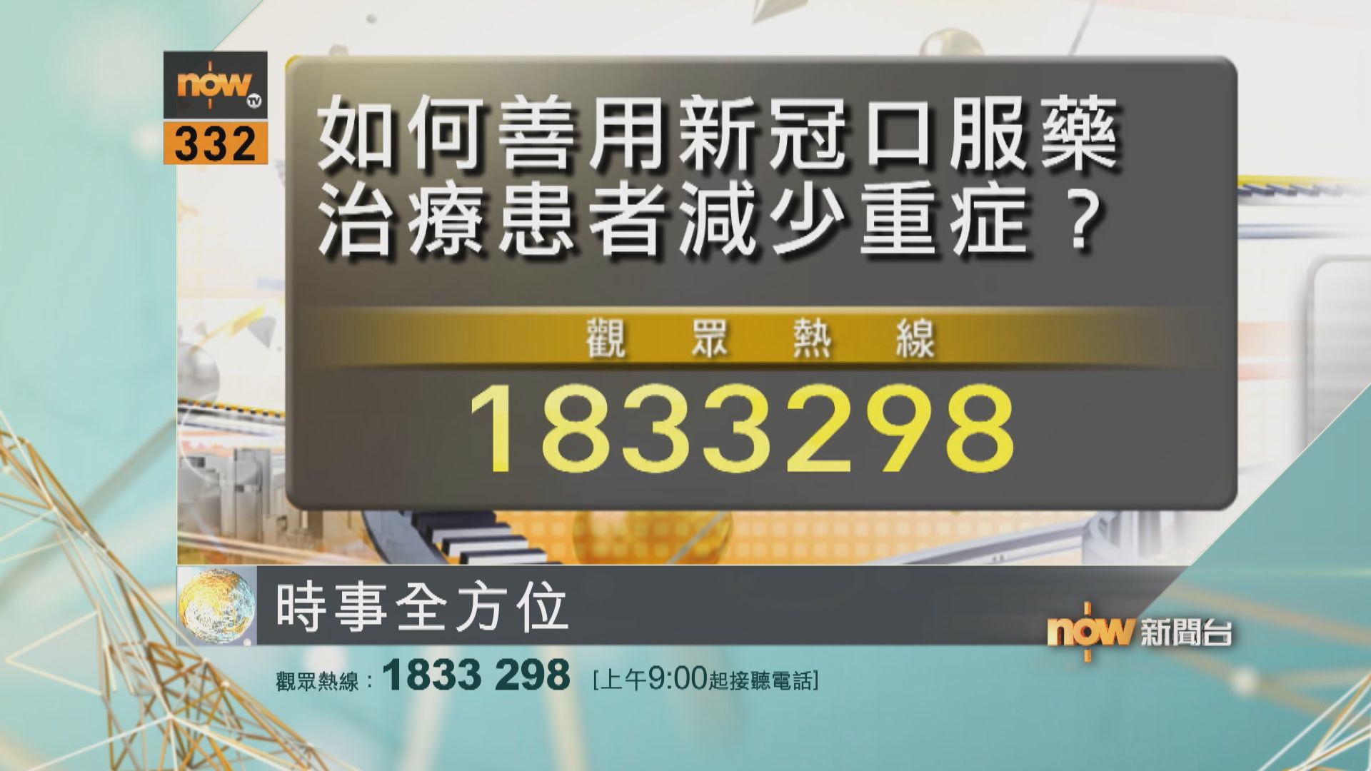 【時事全方位重點提要】（3月15日）