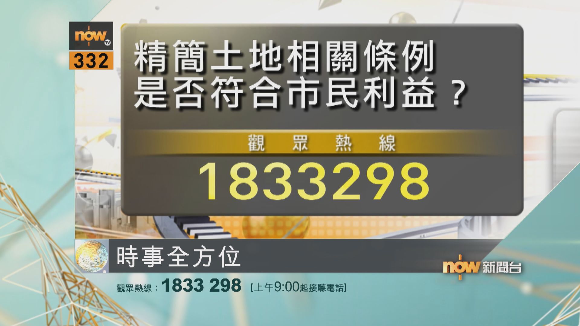 【時事全方位重點提要】（3月24日）