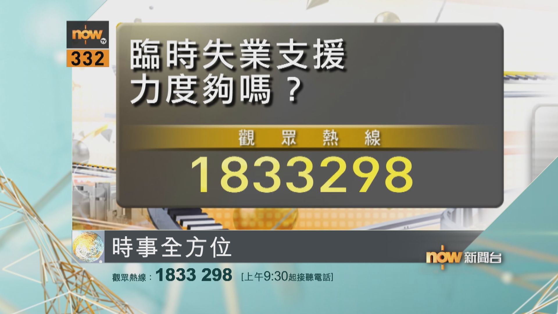 【時事全方位重點提要】（4月12日）