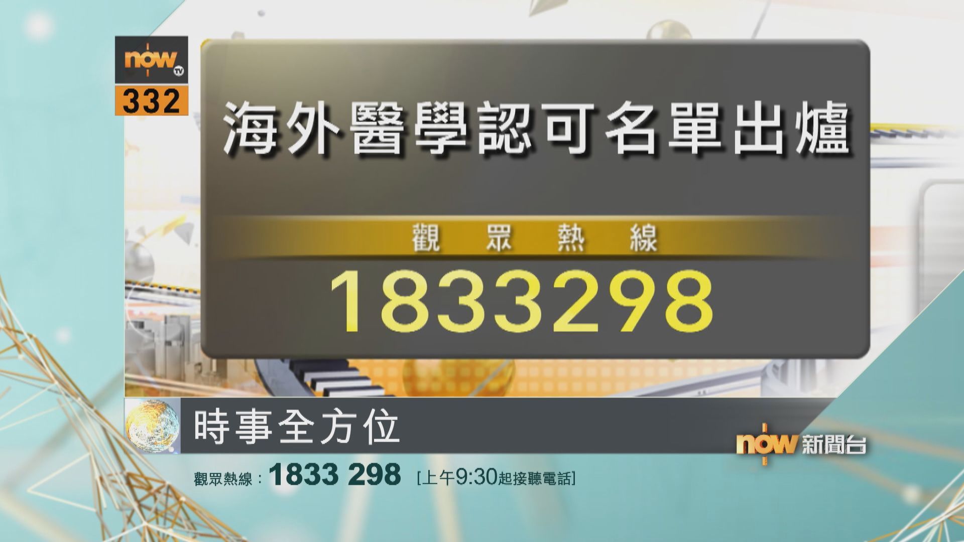 【時事全方位重點提要】（4月29日）