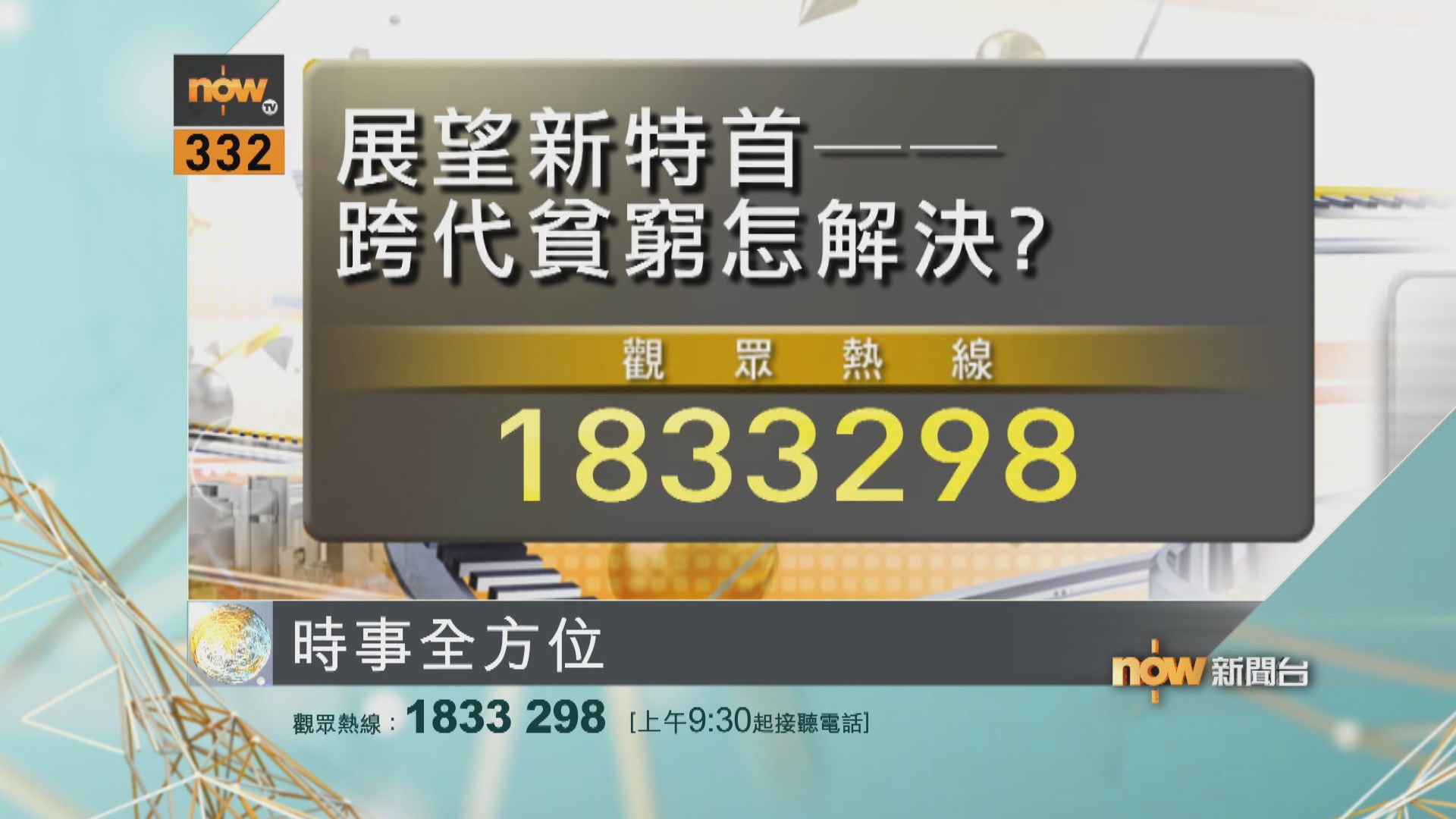 【時事全方位重點提要】（5月3日）