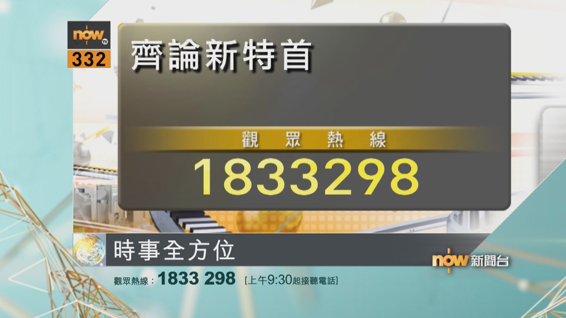【時事全方位重點提要】(5月10日)