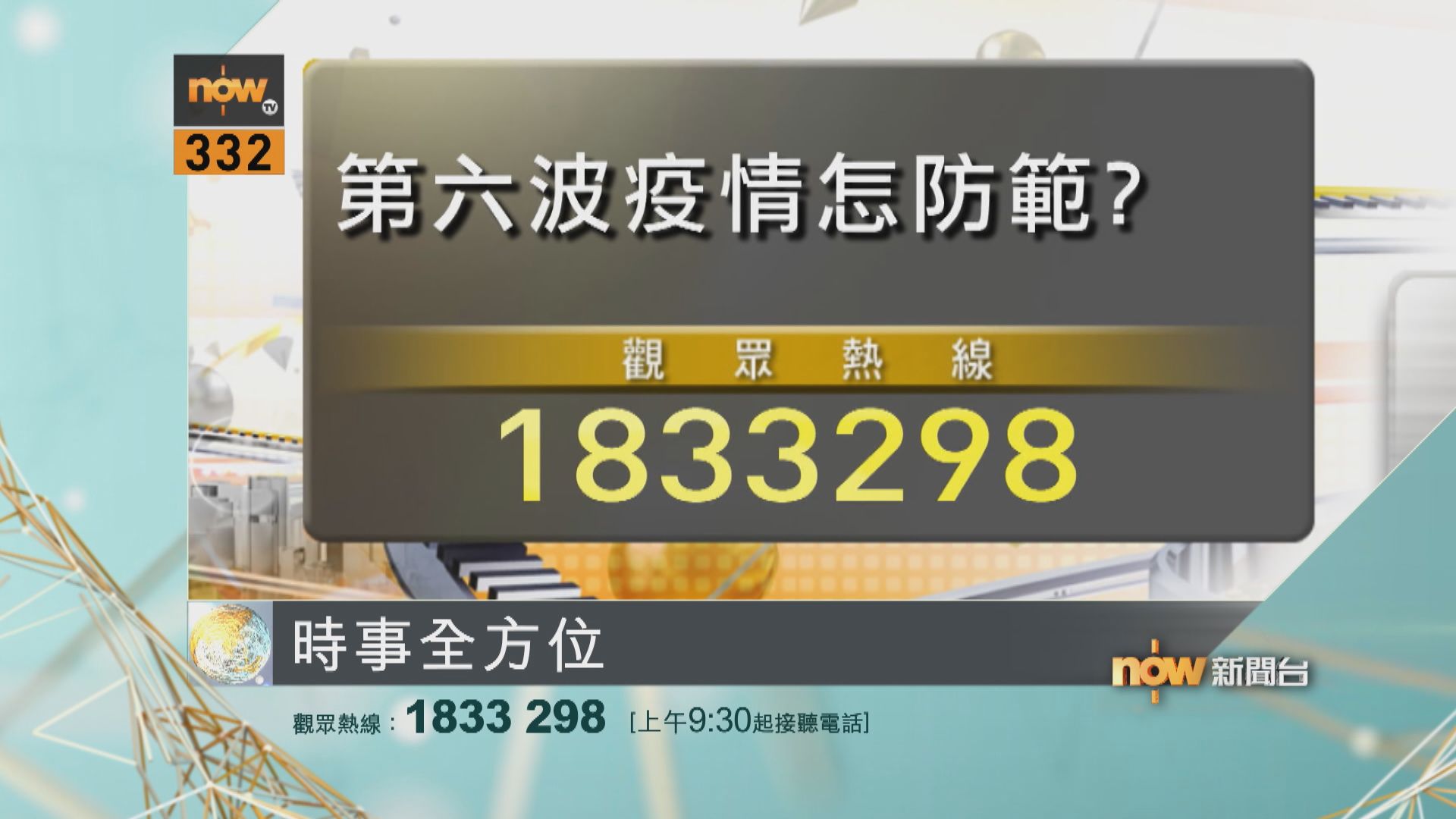 【時事全方位重點提要】(5月18日)