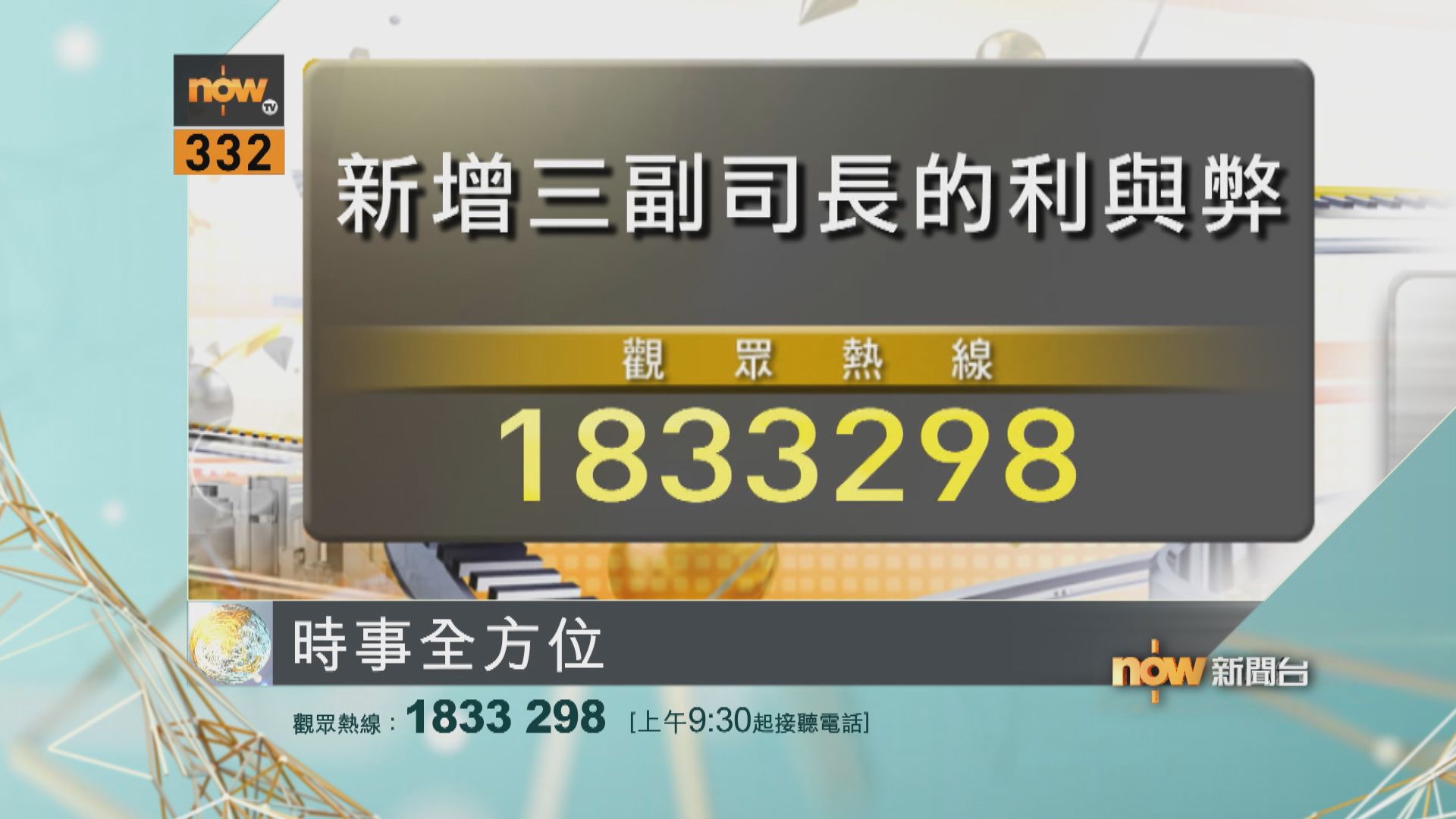 【時事全方位重點提要】(5月25日)
