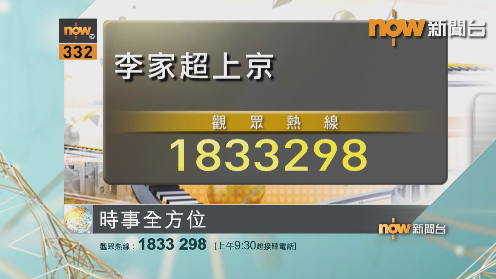 【時事全方位重點提要】(5月30日)