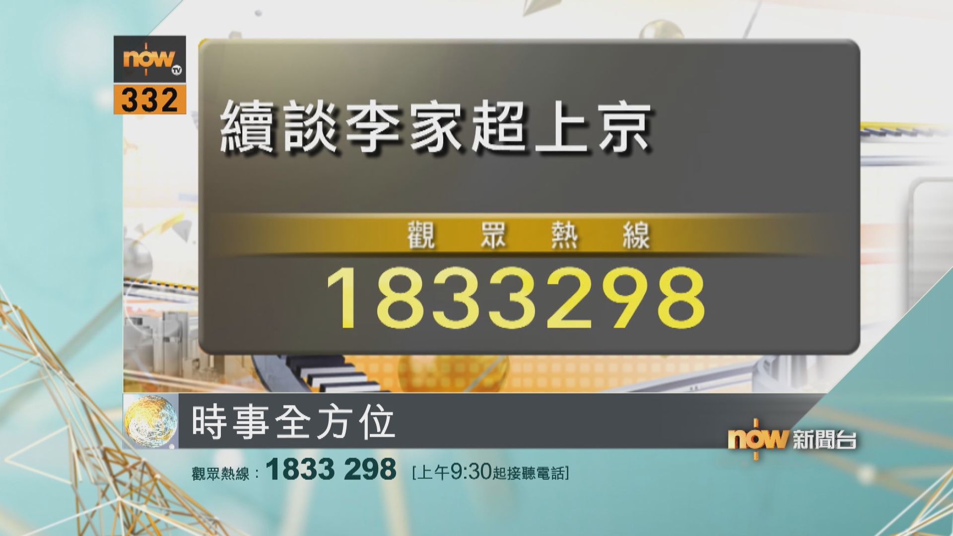 【時事全方位重點提要】(5月31日)