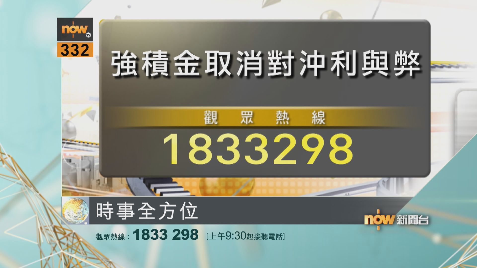 【時事全方位重點提要】(6月10日)