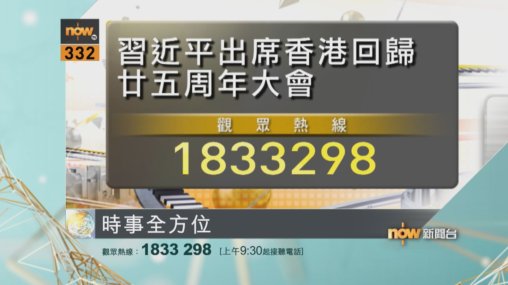 【時事全方位重點提要】（6月27日）