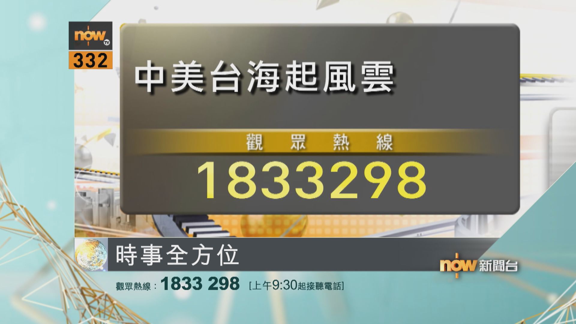 【時事全方位重點提要】(8月1日)