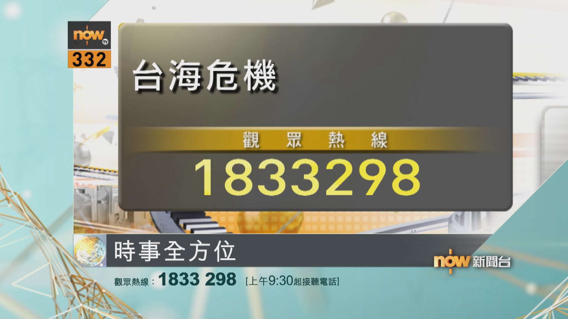 【時事全方位重點提要】(8月3日)