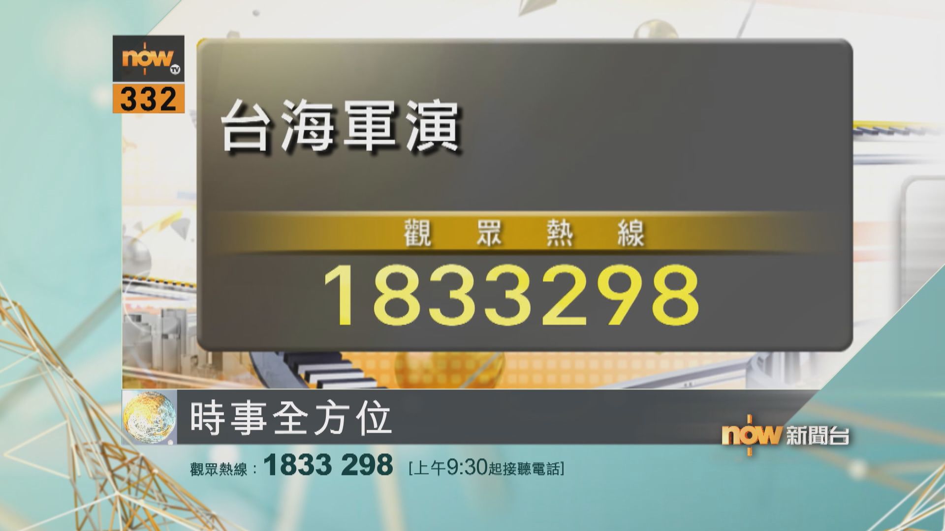 【時事全方位重點提要】(8月5日)