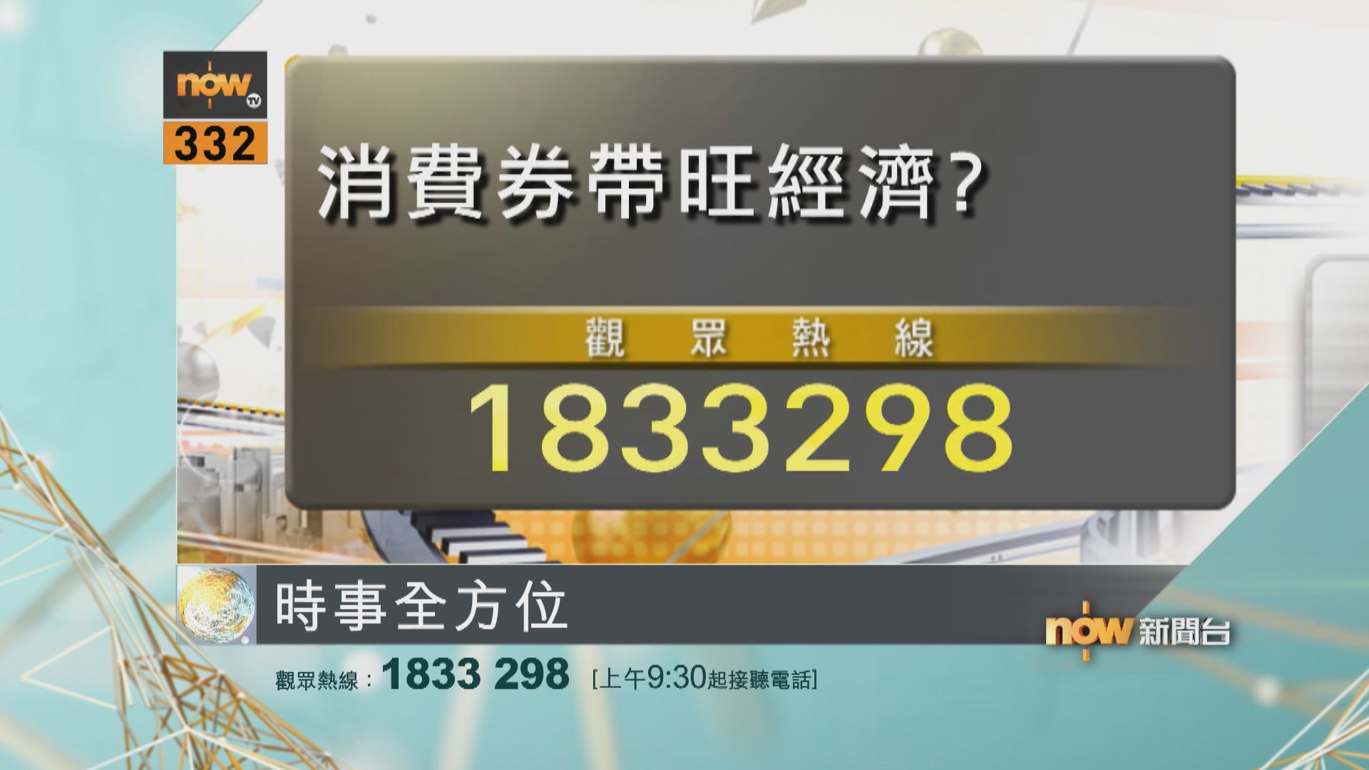 【時事全方位重點提要】(8月8日)